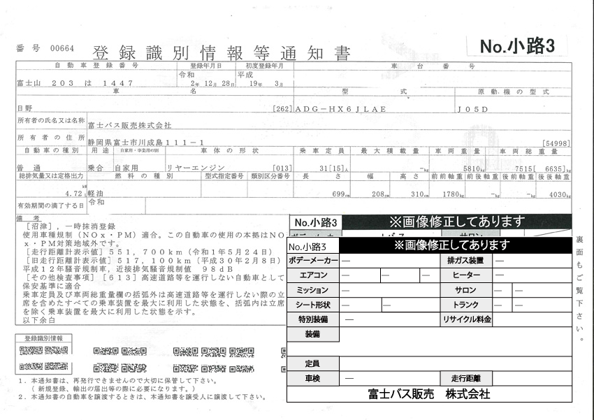小型路線バス No.3 詳細