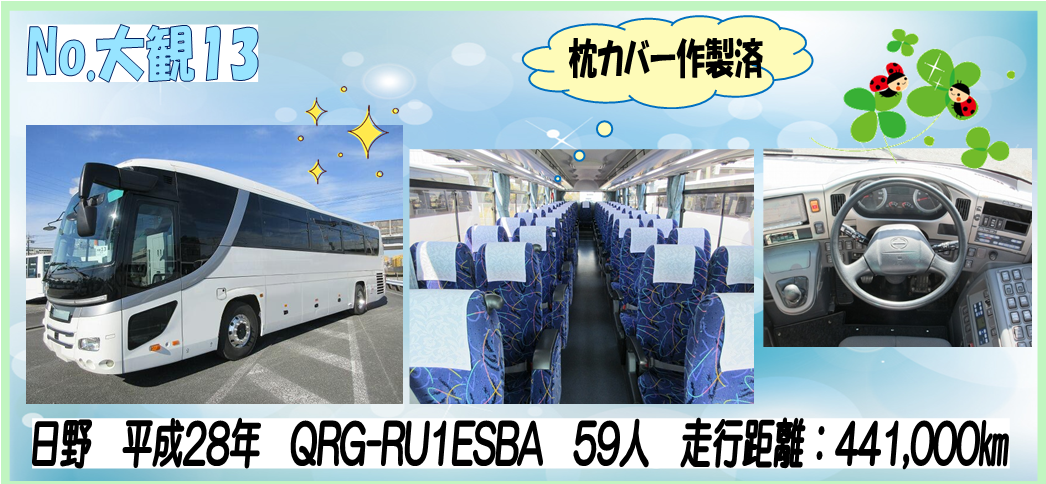 富士バス販売株式会社 富士バス販売株式会社